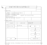 건설기계조종사신상변동신고서